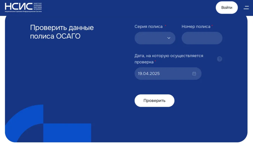 База НСИС для ОСАГО